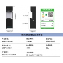 安吉尔反渗透直饮机AHR27-4030k2