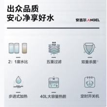 安吉尔反渗透直饮机AHR27-4030k2